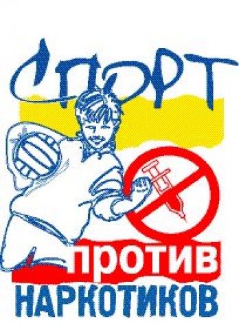 Агитационные буклеты Спорт против наркотиков