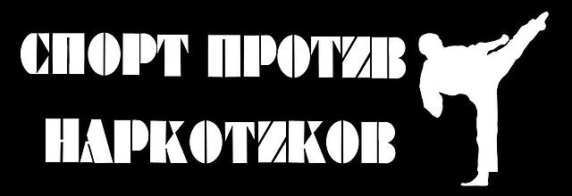 Агитационные буклеты Спорт против наркотиков