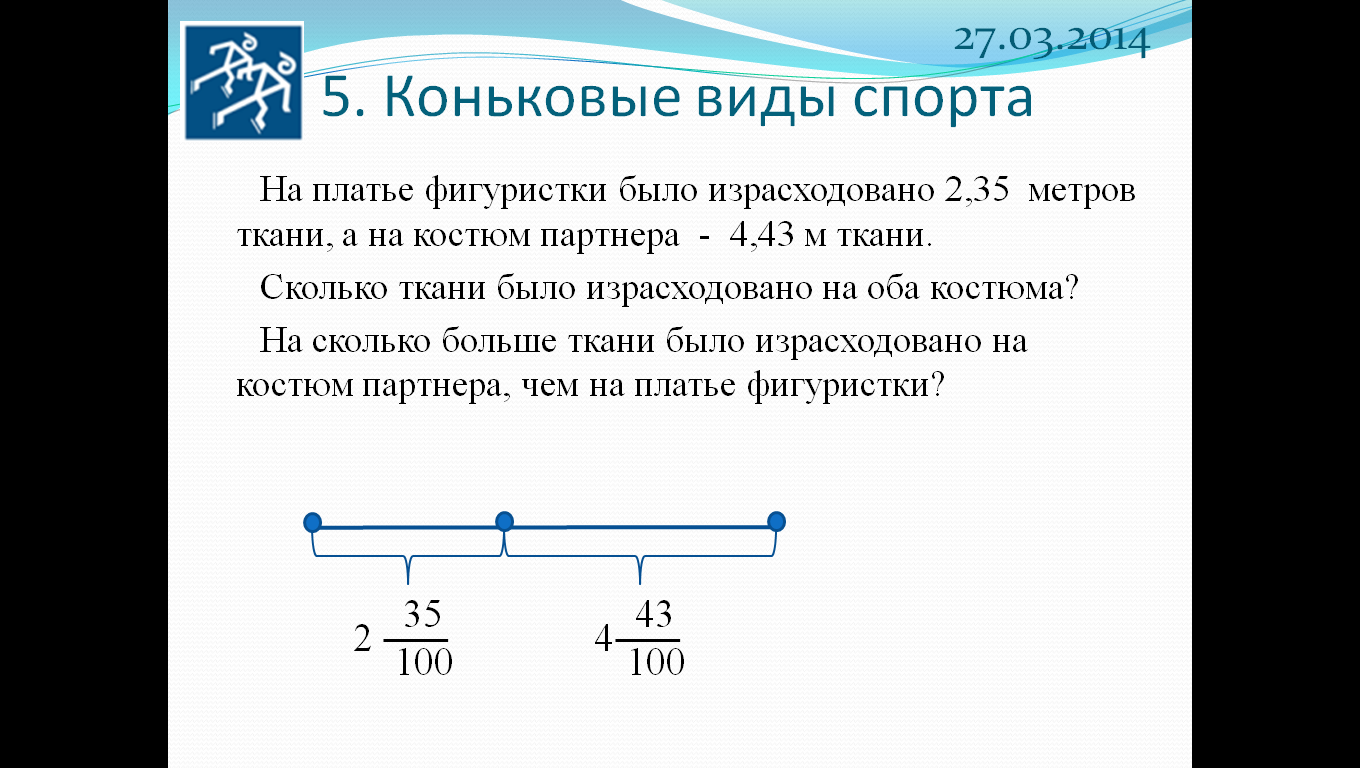 Конспект урока математики для 5 класса «Понятие десятичной дроби.Чтение и запись десятичных дробей»
