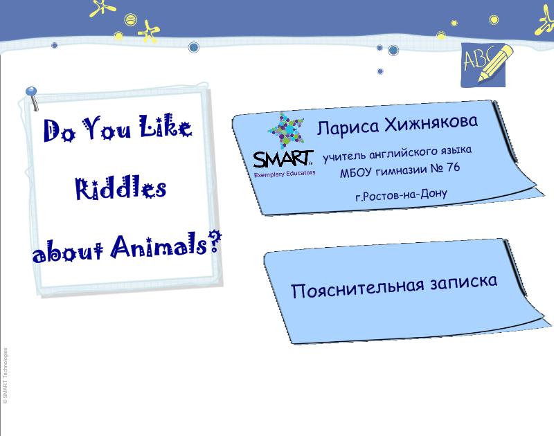 Презентация для интерактивной доски в ПО SMART Notebook для уроков английского языка Загадки о животных