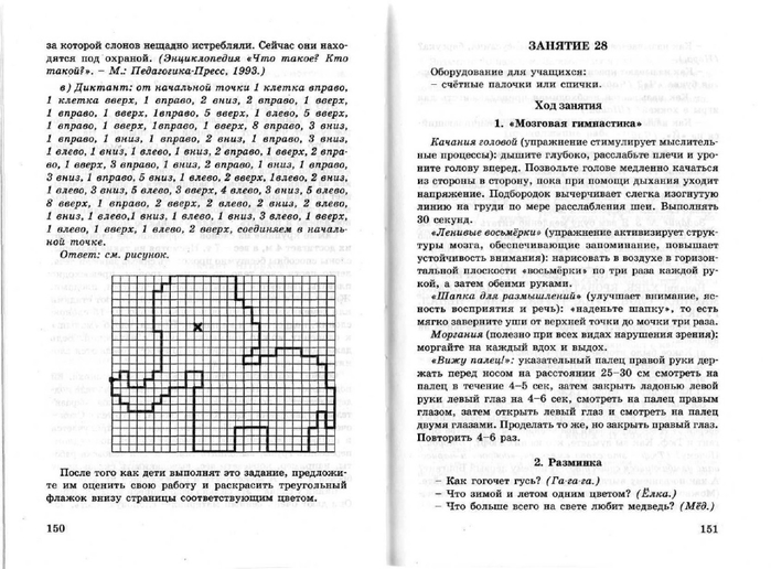 Пособие по внеурочке Юным умникам и умницам