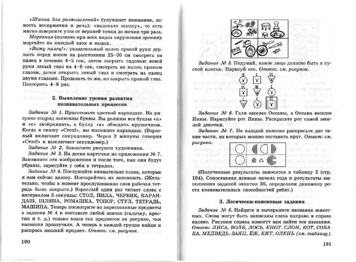 Пособие по внеурочке Юным умникам и умницам