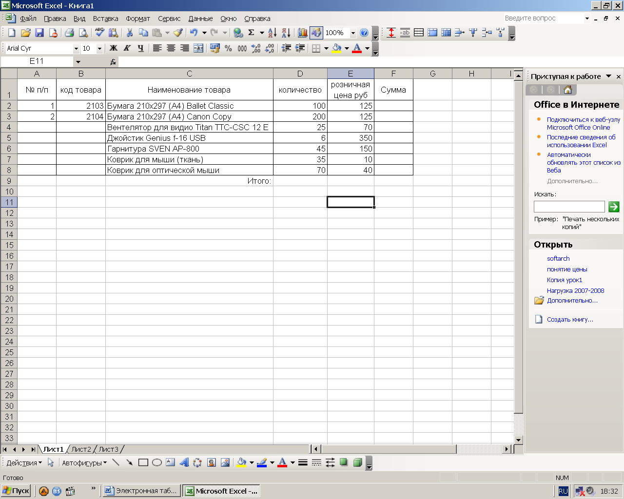 Методические указания по выполнению практических занятий Знакомство с программой Microsoft Excel 2007 по дисциплине ОУД.07. Информатика
