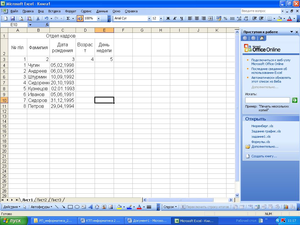 Методические указания по выполнению практических занятий Знакомство с программой Microsoft Excel 2007 по дисциплине ОУД.07. Информатика