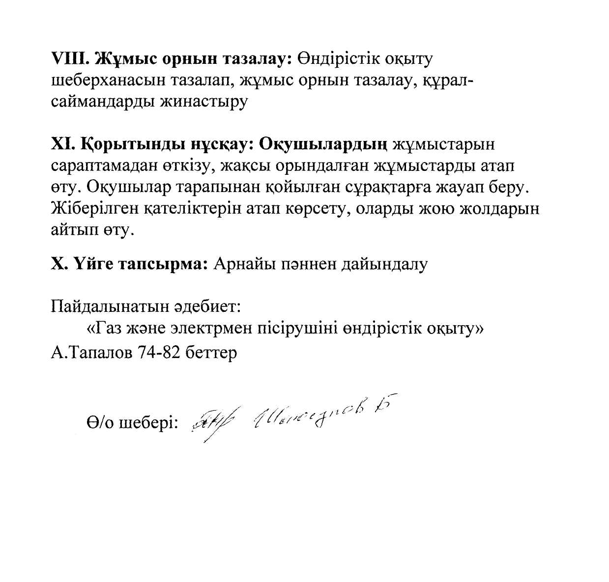 Ашық сабақ: Металдарды газбен оттекті кесу.