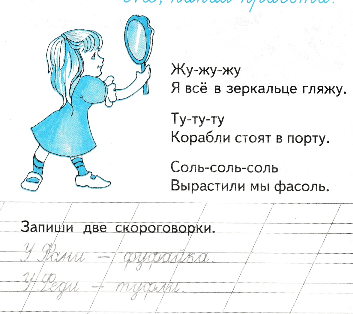 Чистописание во 2 классе по русскому языку школа России