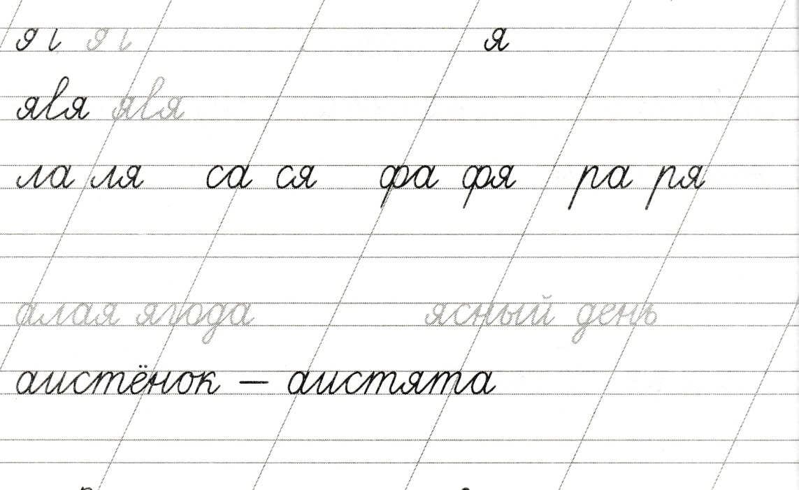 Чистописание 1 класс образцы