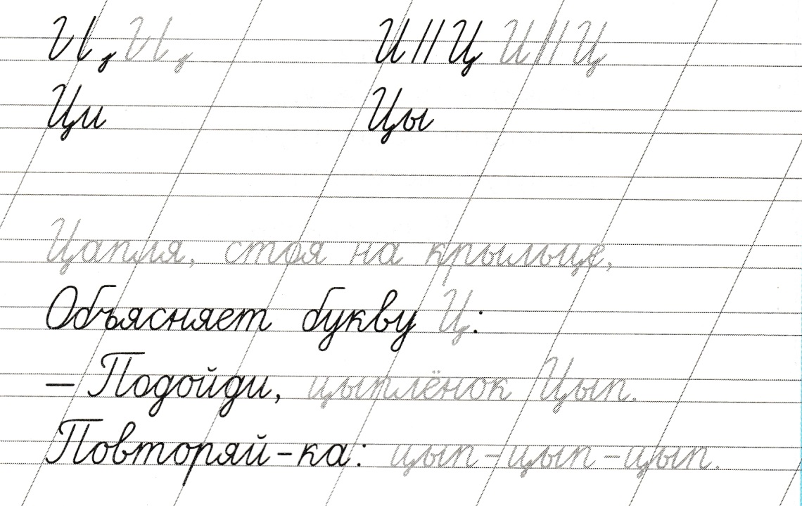 Чистописание 2 класс образцы распечатать