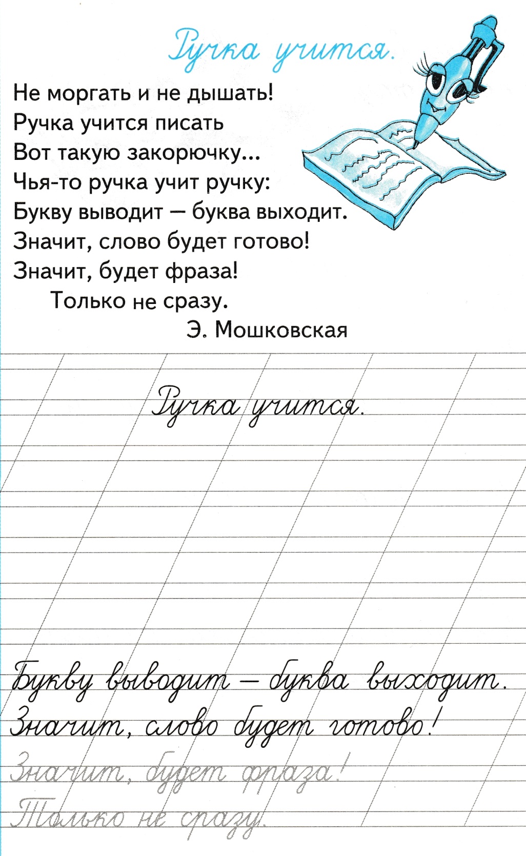 Пропись 2 класс русский. Чистописание в широкую линейку 2 класс. Чистописание 2 класс. Чистописание 2 класс ю. Задания по каллиграфии для 2 класса.