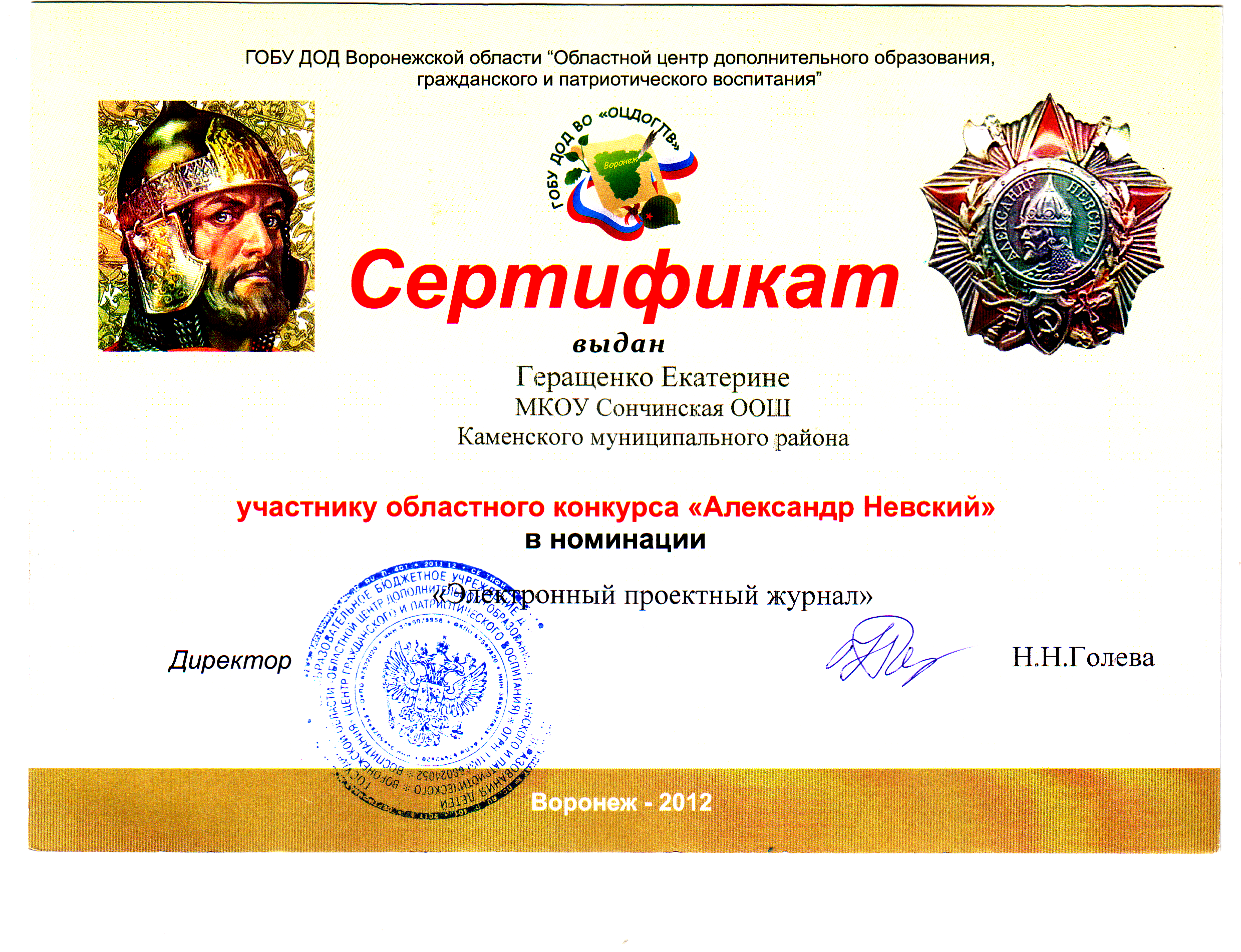Сертификат областной конкурс Александр Невский