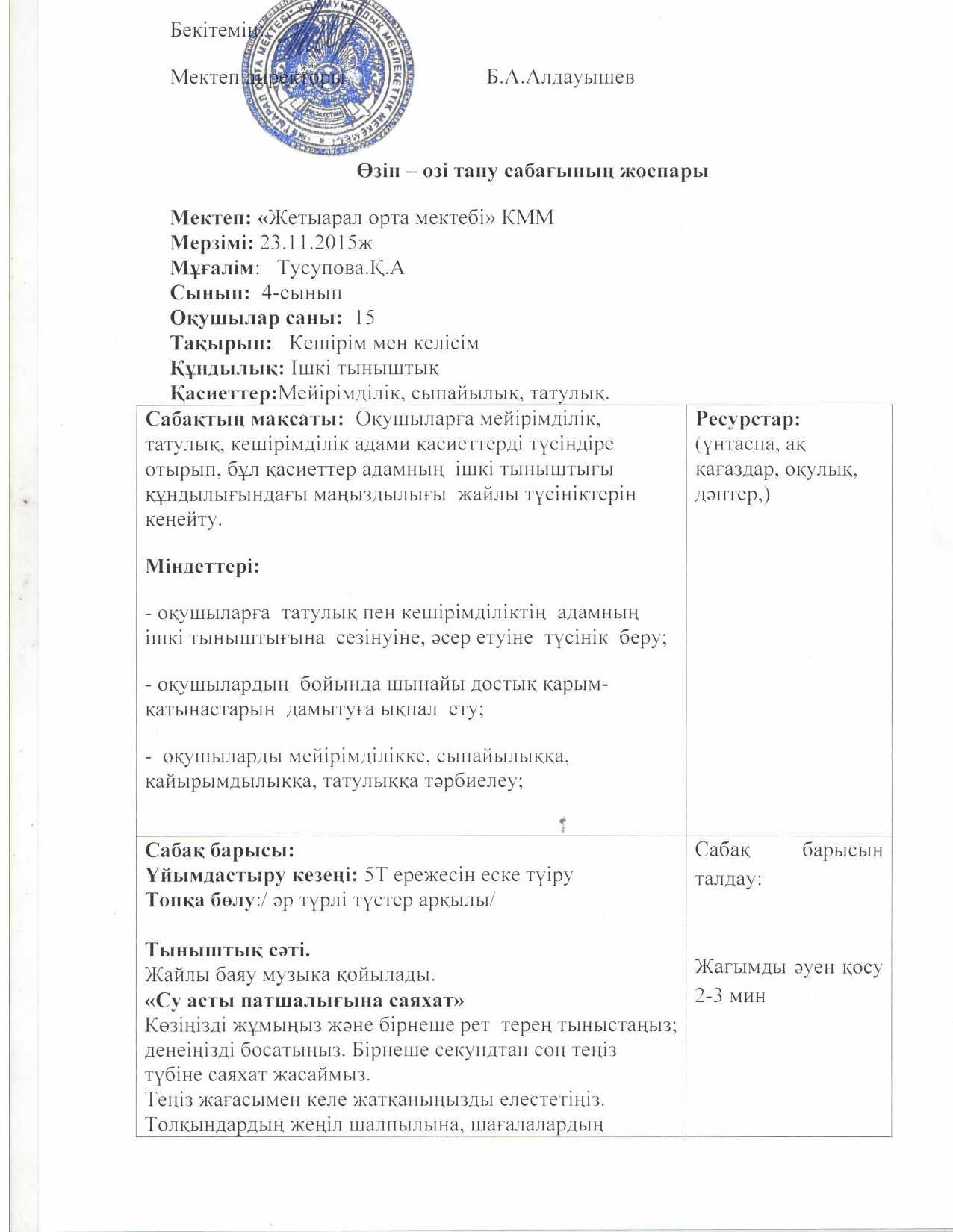 Ашық сабақ. Өзін-өзі тану пәні бойынша.Сабақтың тақырыбы Кешірім мен келісім 4 сынып