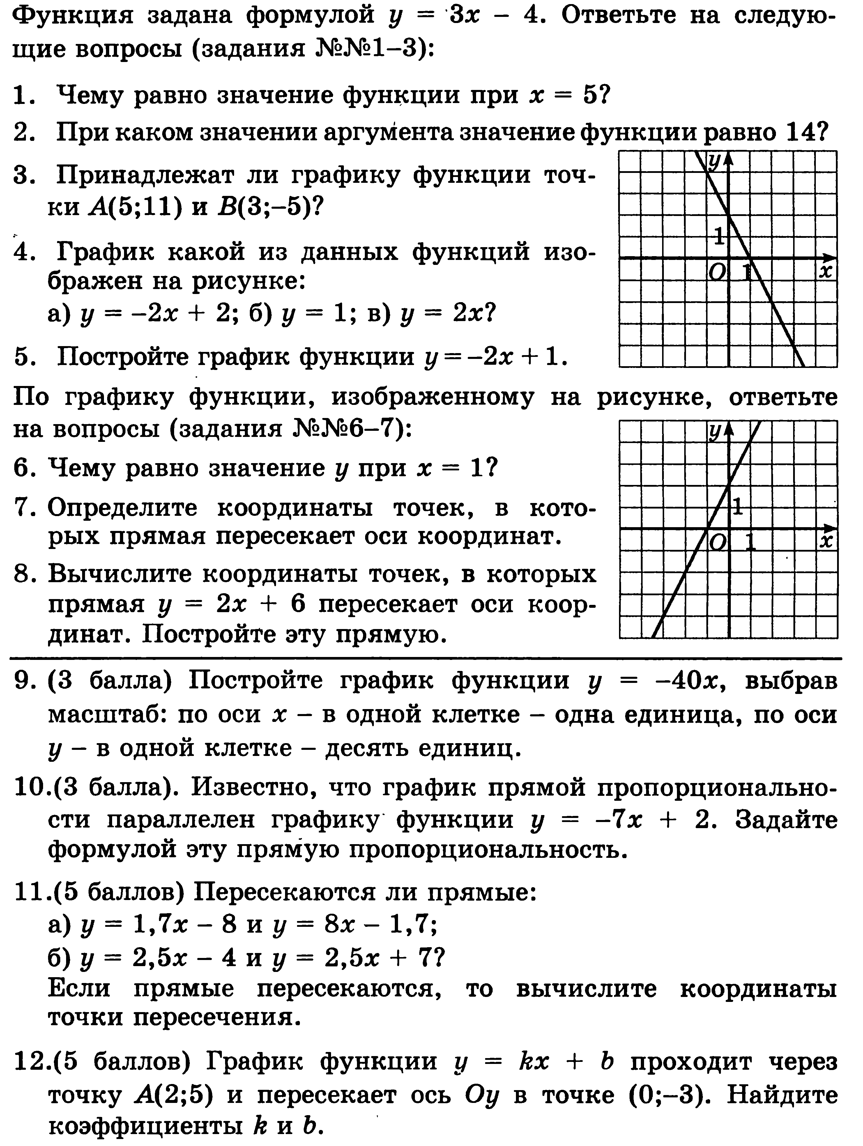 Летнее домашнее задание для 6 класса