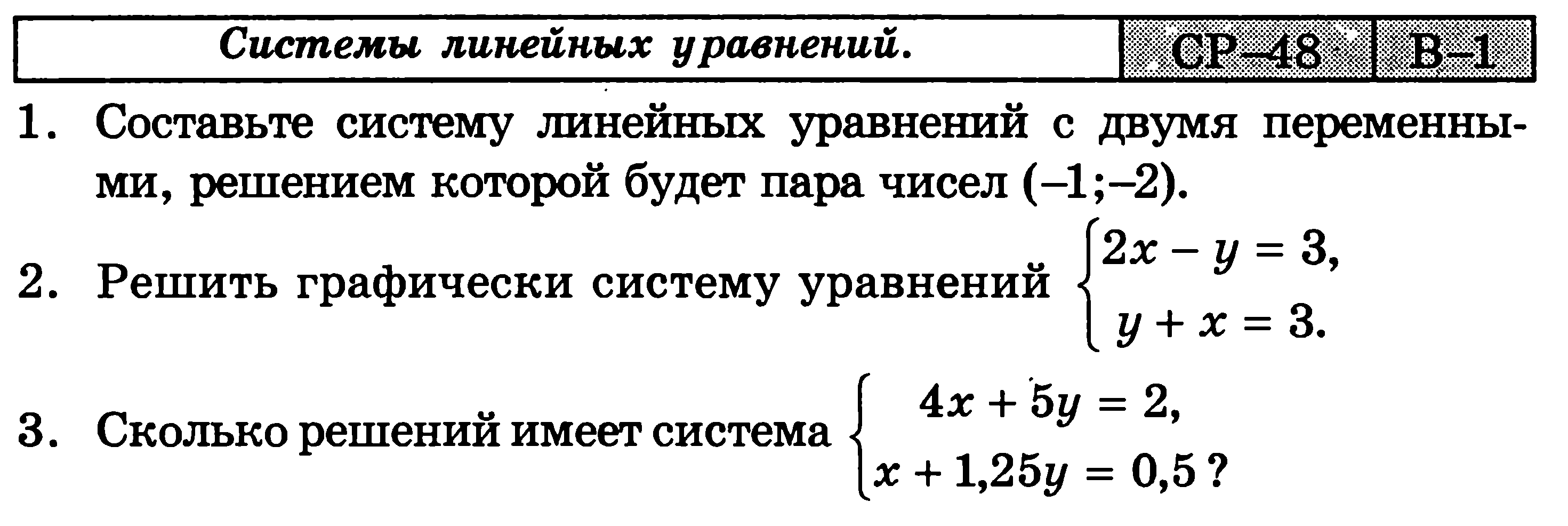 Летнее домашнее задание для 6 класса