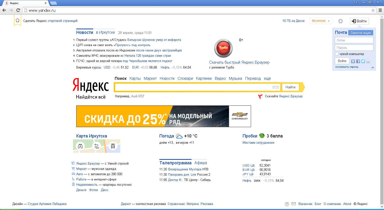 Яндекс ру интернет