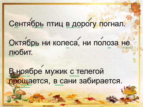 Урок по русскому языку Второстепенные члены предложения в 3 классе