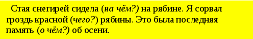 Разработка урока по русскому языку Учимся различать падежи имен существительных. Технология БиС