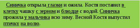 Разработка урока по русскому языку Учимся различать падежи имен существительных. Технология БиС