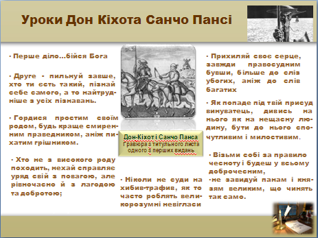 Уроки 3, 4 из системы уроков (5) по роману Сервантеса Дон Кихот