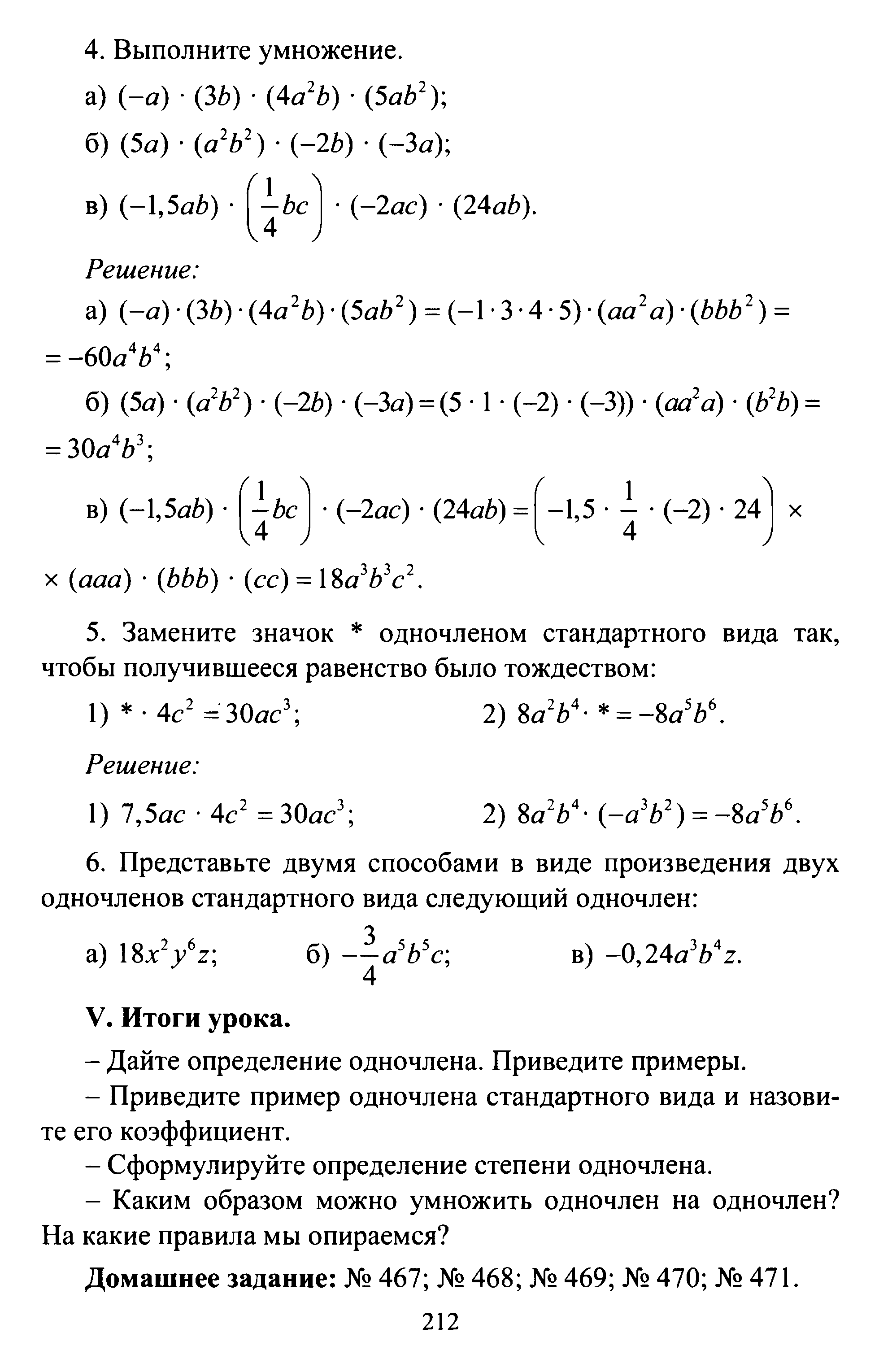 Контрольная работа по математике в 7 классе