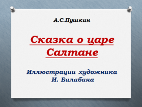 Урок изобразительного искусства во 2 классе по теме: «МОРСКОЙ БОЙ САЛТАНА И ПИРАТОВ». ВЫРАЖЕНИЕ НАМЕРЕНИЙ ЧЕРЕЗ УКРАШЕНИЕ