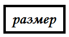 Конспект урока по окружающему миру на тему