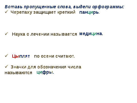 Конспект открытого урока по русскому языку на тему Правописание ы и и после ц