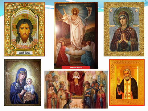 Собственная разработка: Занятие по православию О чём рассказывают иконы