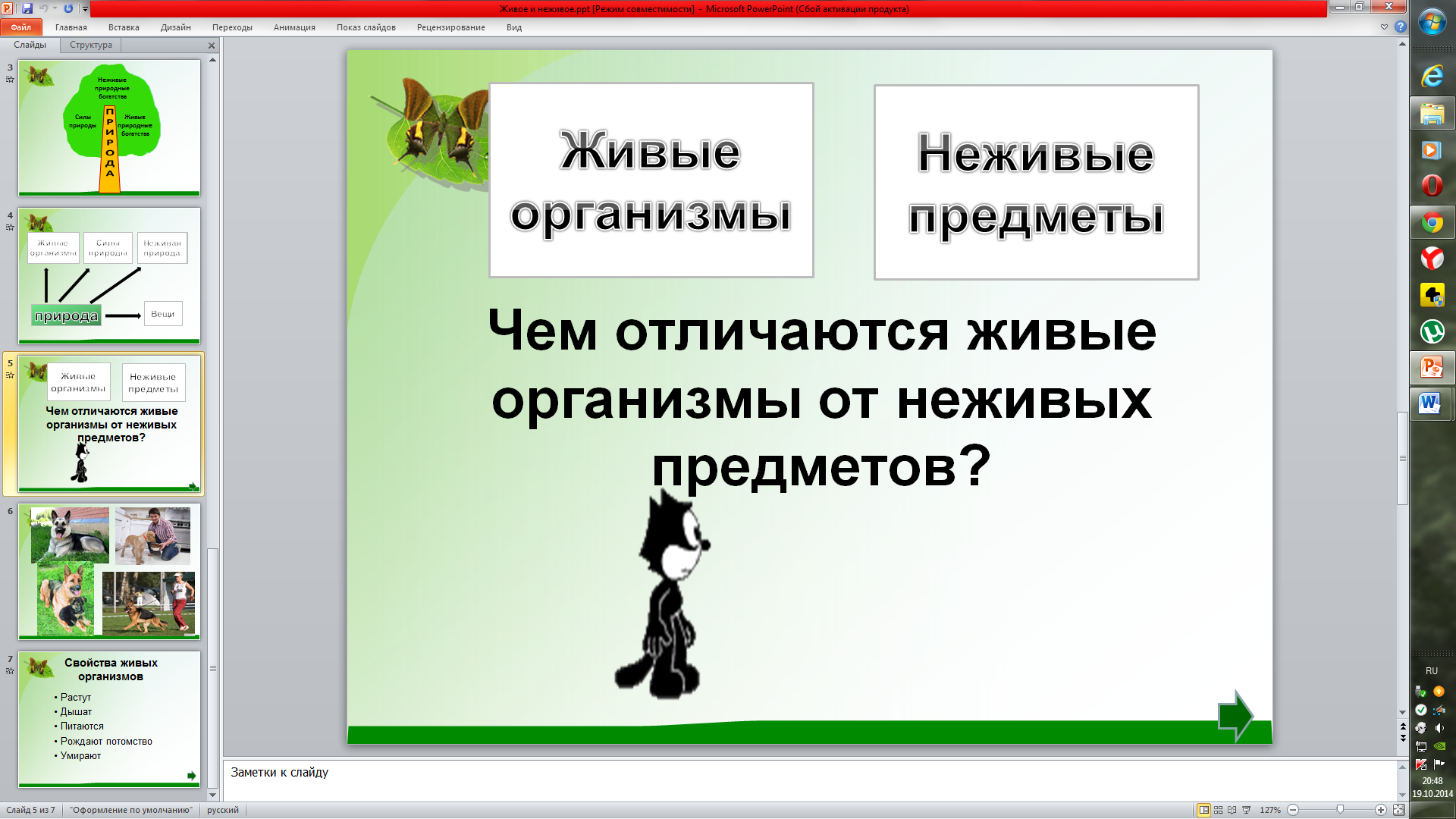 Конспект урока окружающего мира по теме Живое и неживое, 1 класс