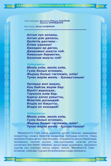 Запоминаем казахские слова играя в Домино