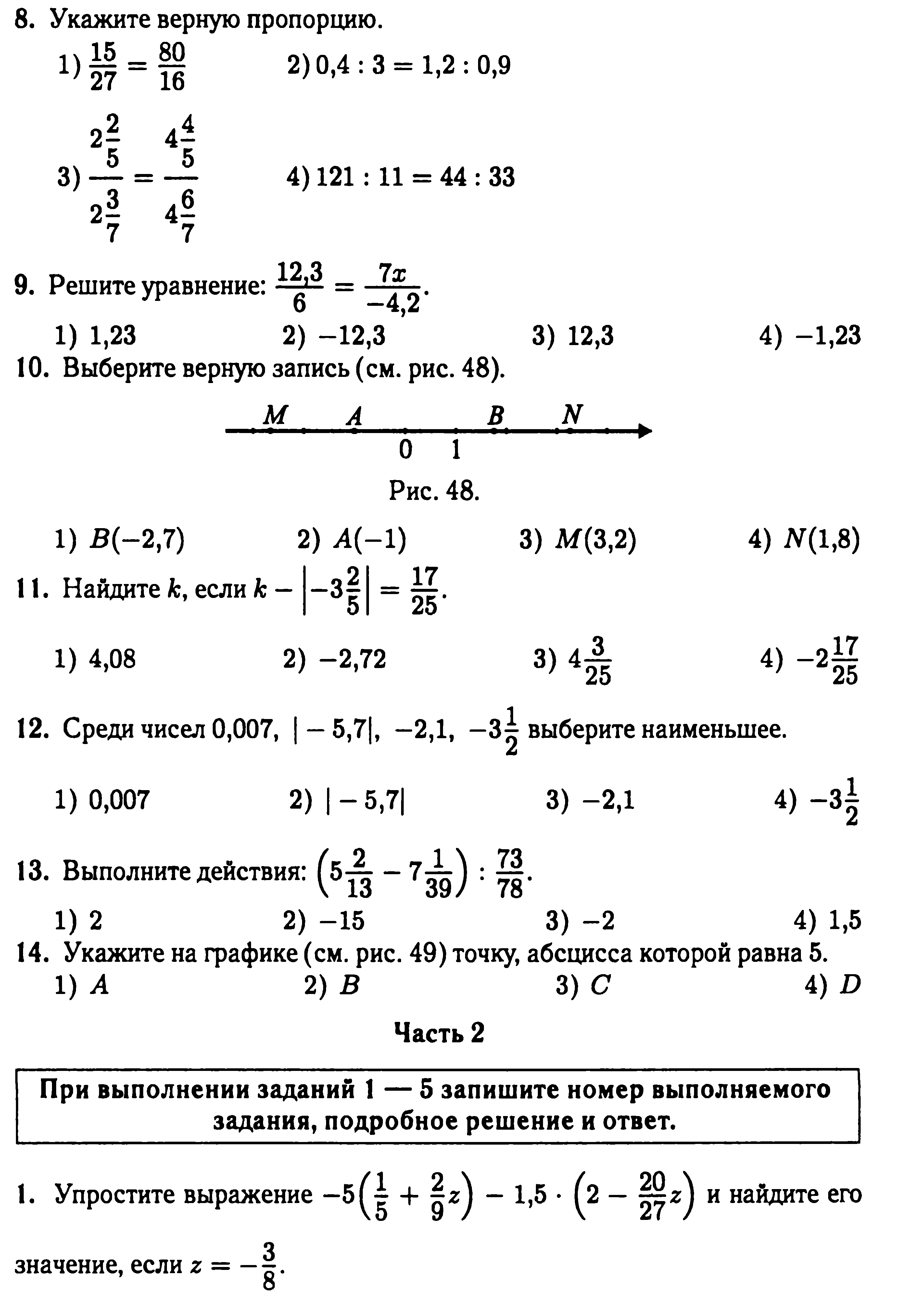 Рабочая программа по математике 6 класс.к УМК И.И.Зубарева, И.И.Мордкович.