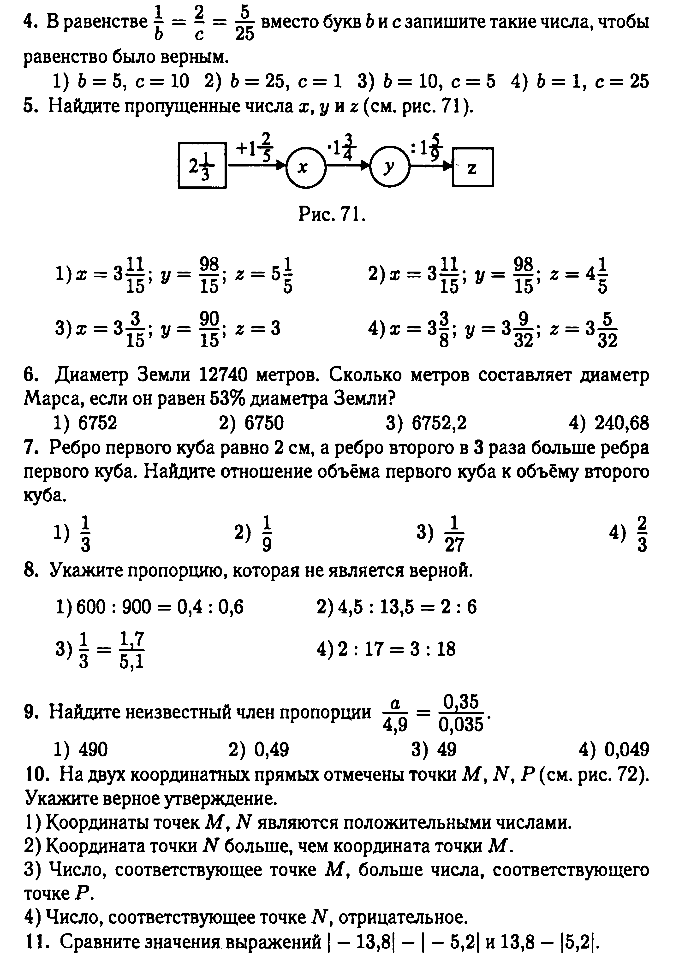 Рабочая программа по математике 6 класс.к УМК И.И.Зубарева, И.И.Мордкович.