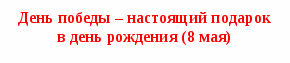 Спецвыпуск школьной газеты День Победы