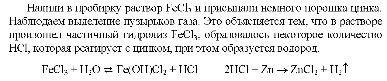 «Решение экспериментальных задач по теме «Гидролиз» дисциплина «ХИМИЯ»