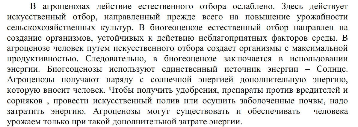 Методические указания по выполнению практических работ по биологии