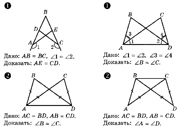 Самостоятельная работа по теме: Признаки равенства треугольников- 7 класс