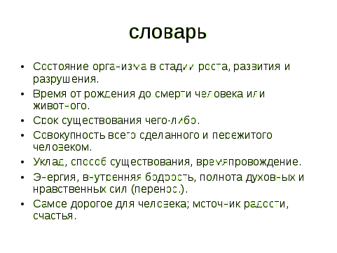 Конспект урока по самопознанию Жизнь- бесценный дар 9 класс