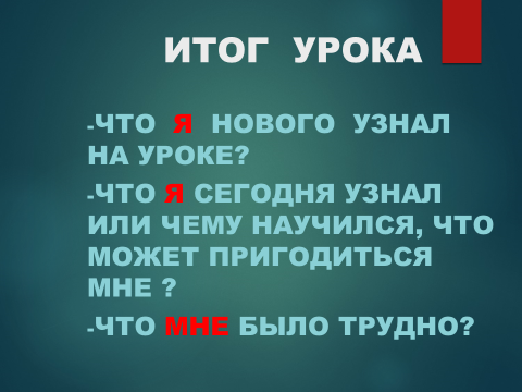 Конспект урока Состав чисел в пределах 10. Закрепление.