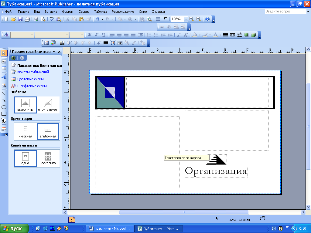 Программа publisher предназначена для. Визитная карточка в программе MS Publisher. Публикации MS Publisher. Разработка публикаций с помощью программы MS Publisher. Макет публикации.