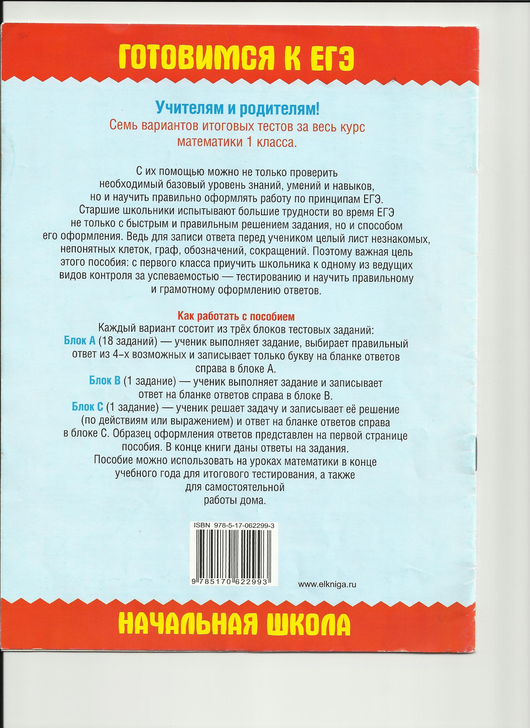 Использование тестирования в начальной школе как способ повышения качества УУД в начальной школе