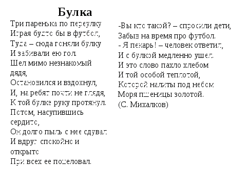 Конспект интегрированного урока по обучению грамоте «ЗВУКИ ( Х ), ( Х). БУКВА Х ПРОПИСНАЯ и внеклассное мероприятиеХлеб- всему голова ХЛЕБ – ВСЕМУ ГОЛОВА».