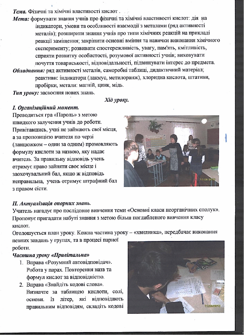 Конспект уроку на тему Фізичні та хімічні властивості кислот (8 клас)