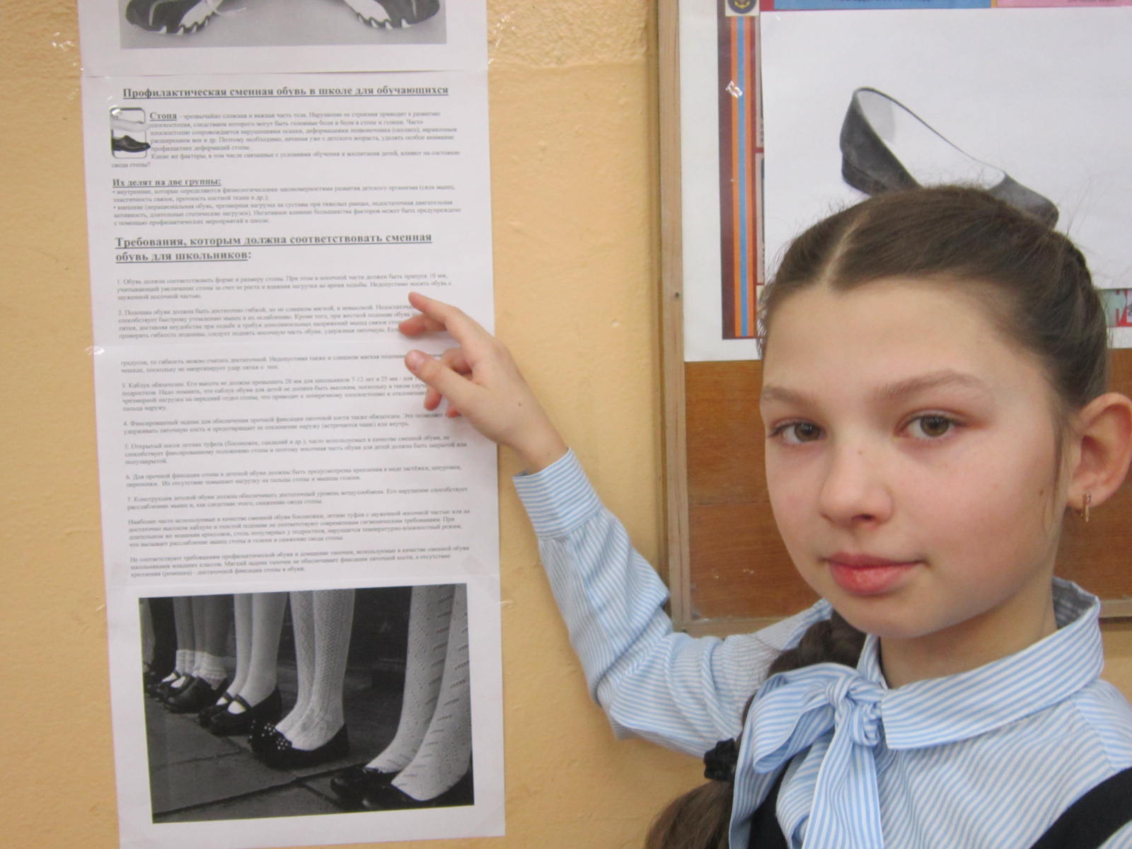 Проект Правильная обувь для школьников- удобная и полезная для здоровья.»