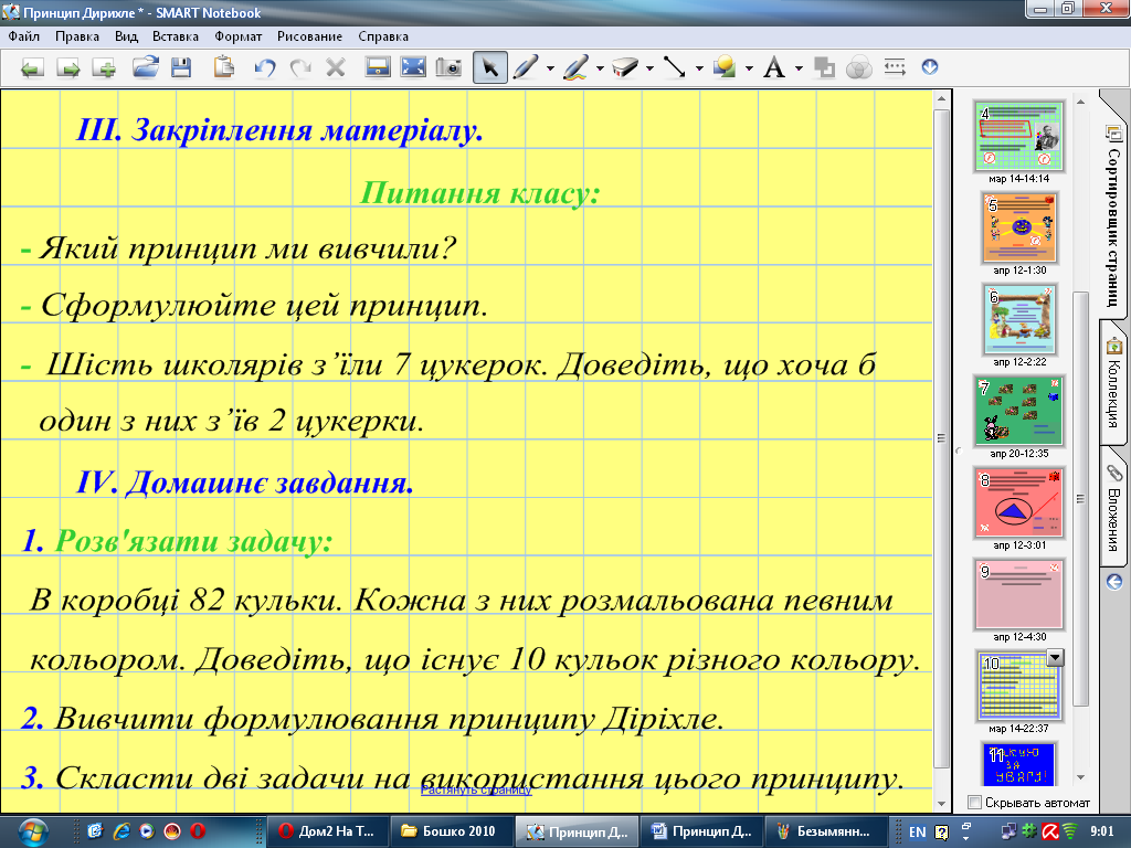 Факультативное занятие по математике для 5-8 классов Принцип Дирихле