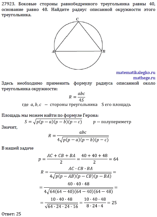 Вычисли радиус окружности описанной около треугольника. Радиус описанной окружности описанной около треугольника.
