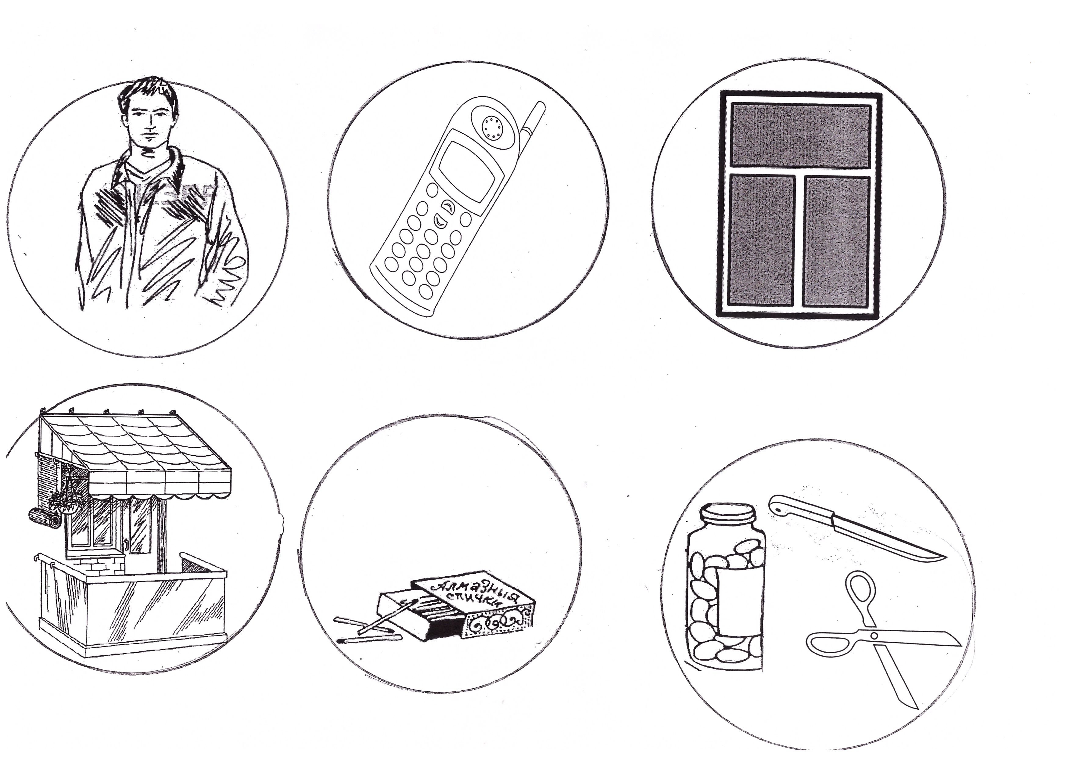 Задание про телефон. Задания по социально бытовой ориентировке. Задания для детей по сбо. Социально бытовая ориентировка задания. Задание по социально бытовой ориентировки в картинках.