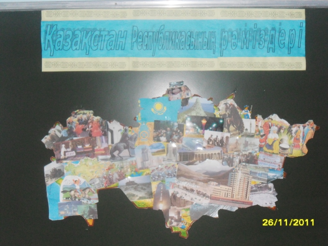 Устный журнал «Государственная символика Республики Казахстан»