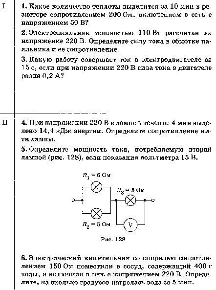 Рабочая программа по физике 8 класс