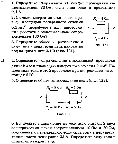 Рабочая программа по физике 8 класс