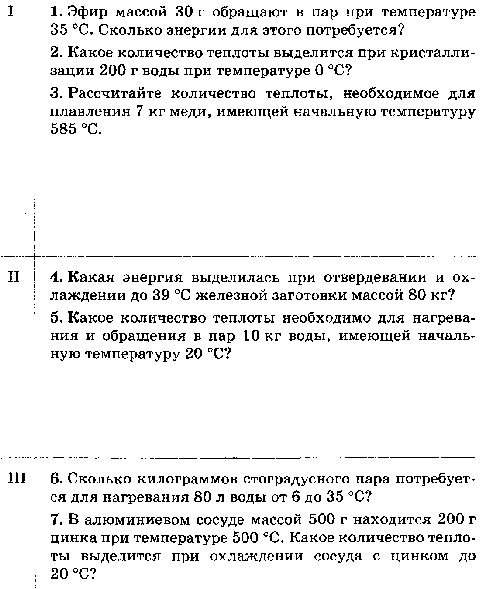 Рабочая программа по физике 8 класс