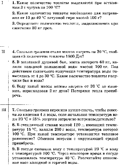 Рабочая программа по физике 8 класс